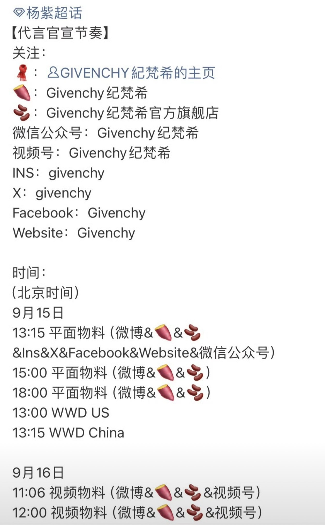 杨紫要官宣纪梵希了😂这个牌子哈哈哈​​​