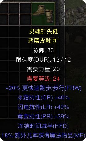 暗黑二重制版战网拍卖极品之黄金百抗鞋赛季百抗鞋。20高跑，冰冻减半，18mf