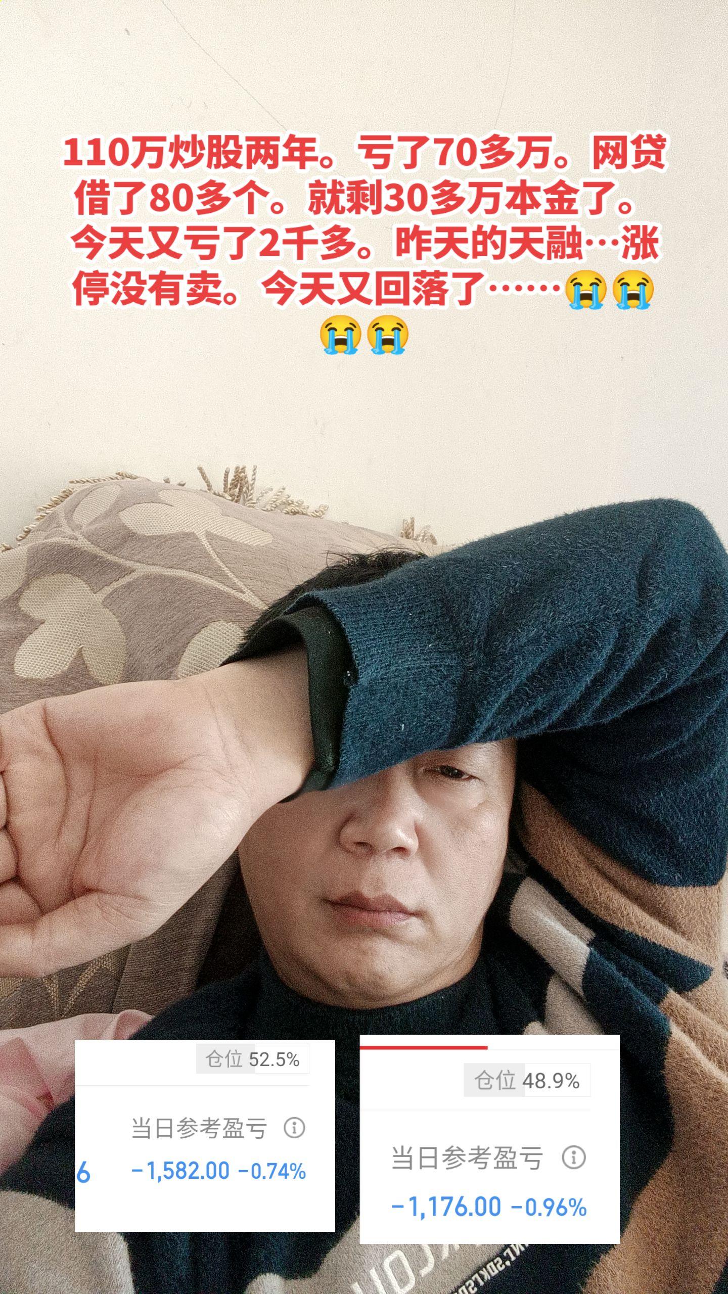 谁懂贷款炒股的痛苦。110万炒股两年。亏了70多万。网贷借了80多个。...