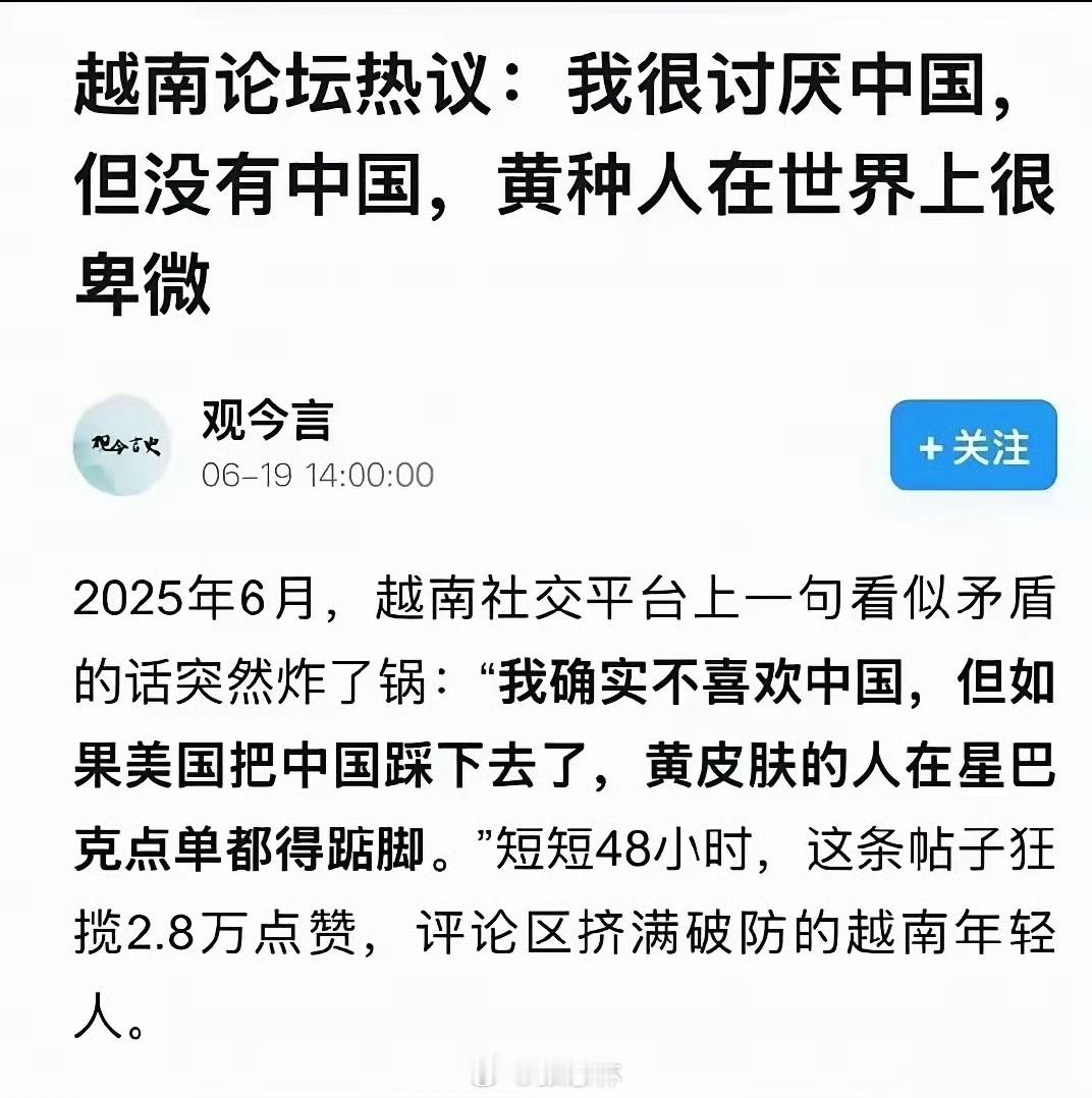 越南论坛热议：我很讨厌中国，但没有中国，黄种人在世界上很卑微……