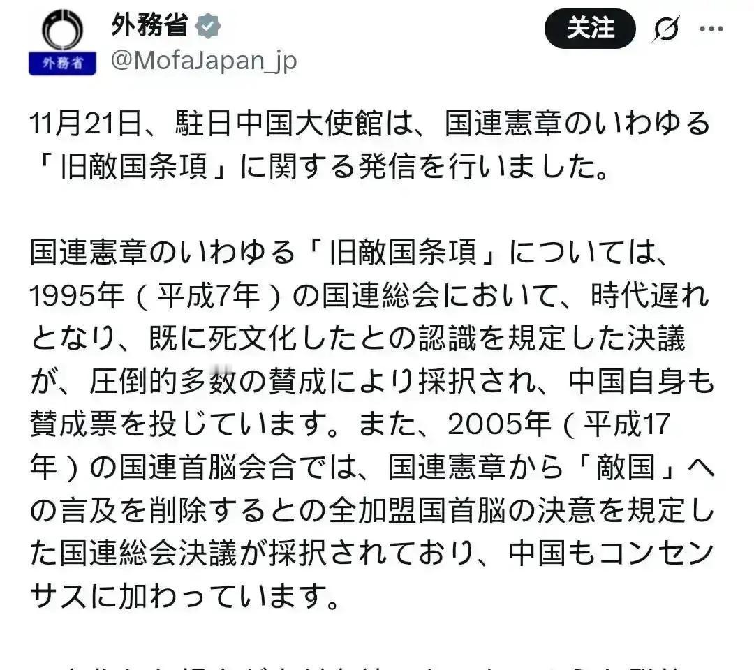就在刚刚日本外务省突然宣布了。它援引1995年联大决议与2005年世界首脑会议