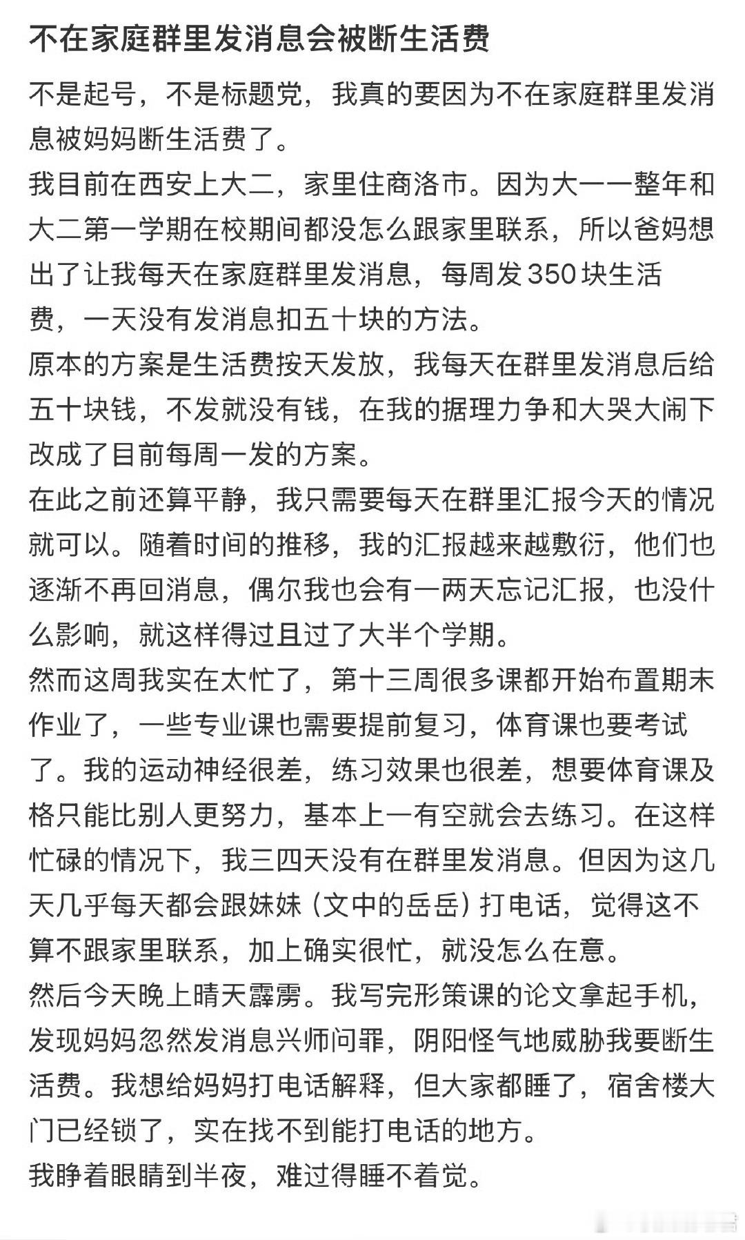不在家庭群里发消息会被断生活费​​​