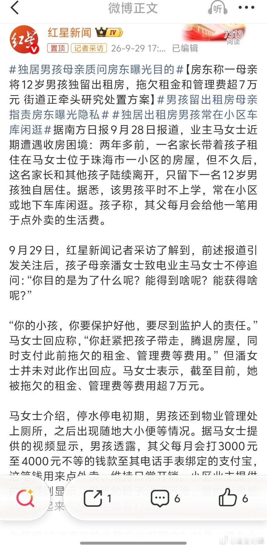 #独居男孩母亲质问房东曝光目的#并不是所有人都适合当父母，她怎么好意思质问房东曝光此事？第一，房租已