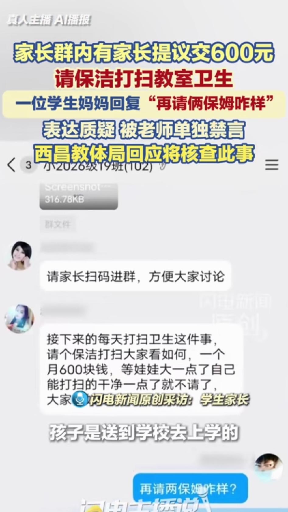 “每个月600块钱请保洁打扫教室，大家觉得怎么样？”四川西昌一个一年级家长群，有
