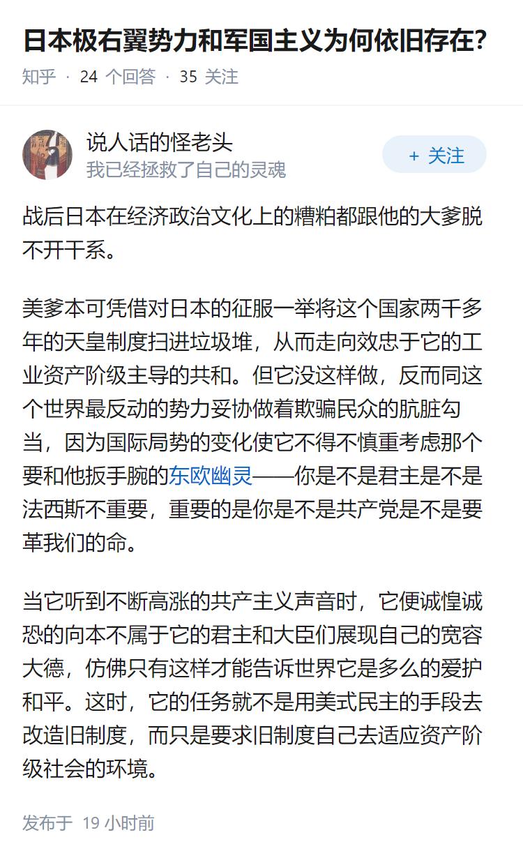 日本极右翼势力和军国主义为何依旧存在？