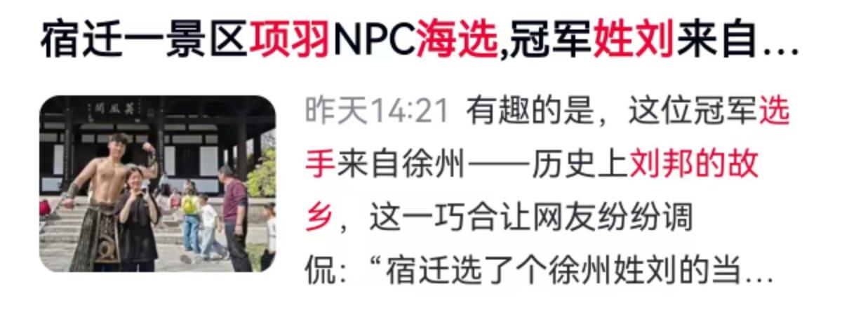 历史剧本有时候写得比网文还敢开脑洞。4月6日，江苏宿迁项王故里景区搞了一场“项羽