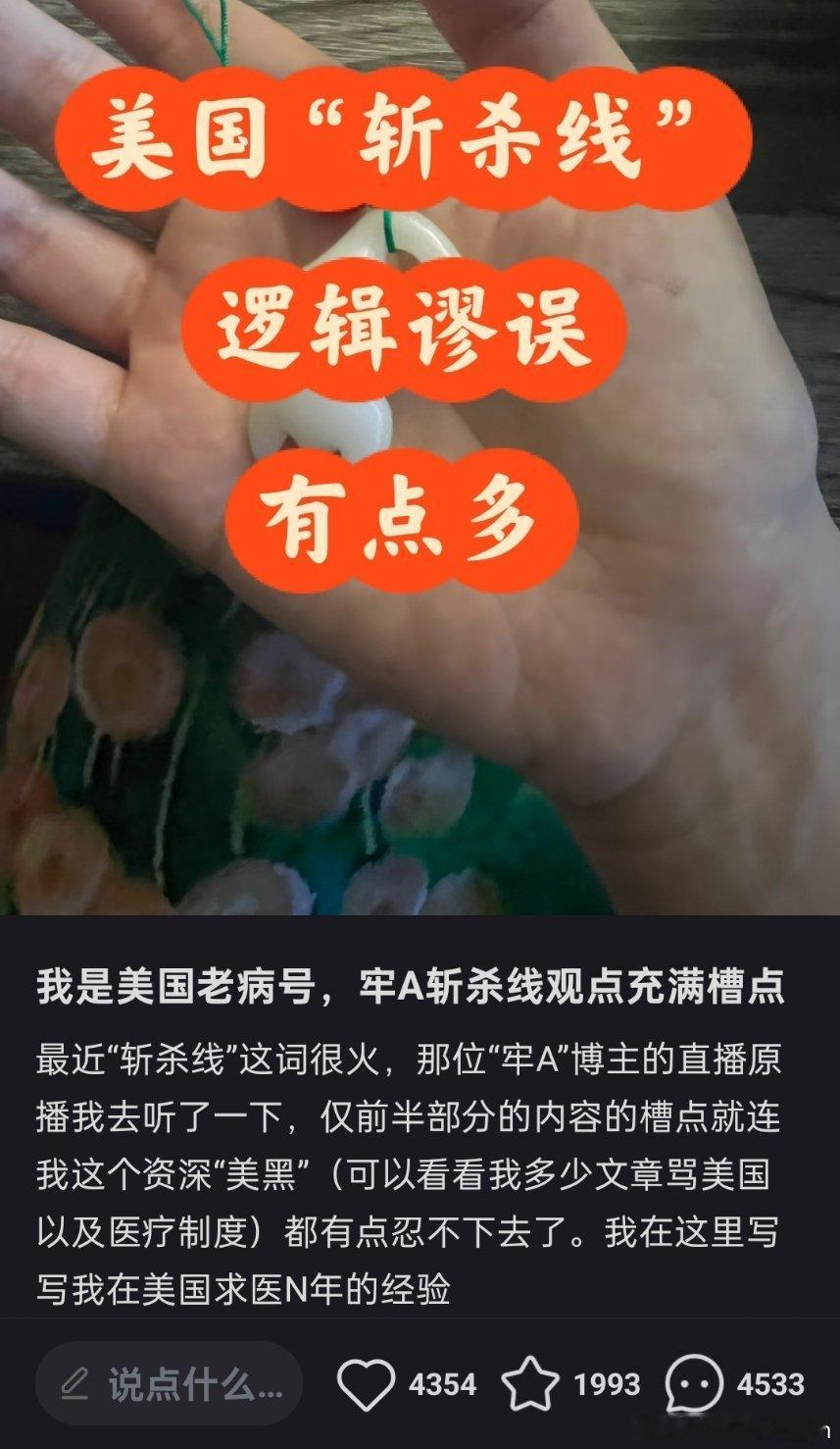 美国老病号：牢A斩杀线观点充满槽点。美国斩杀线