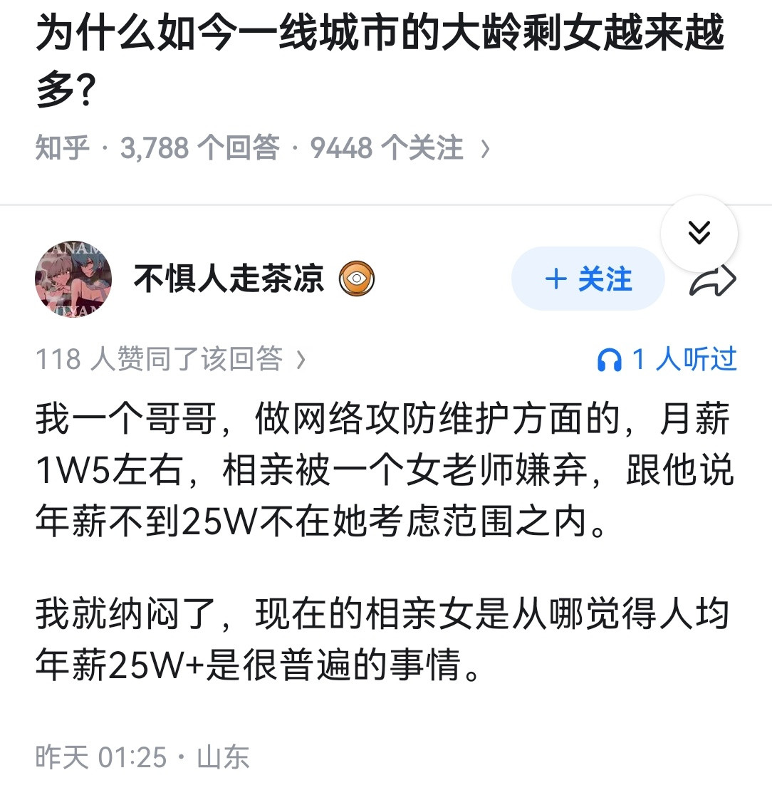 为什么如今一线城市的大龄剩女越来越多？