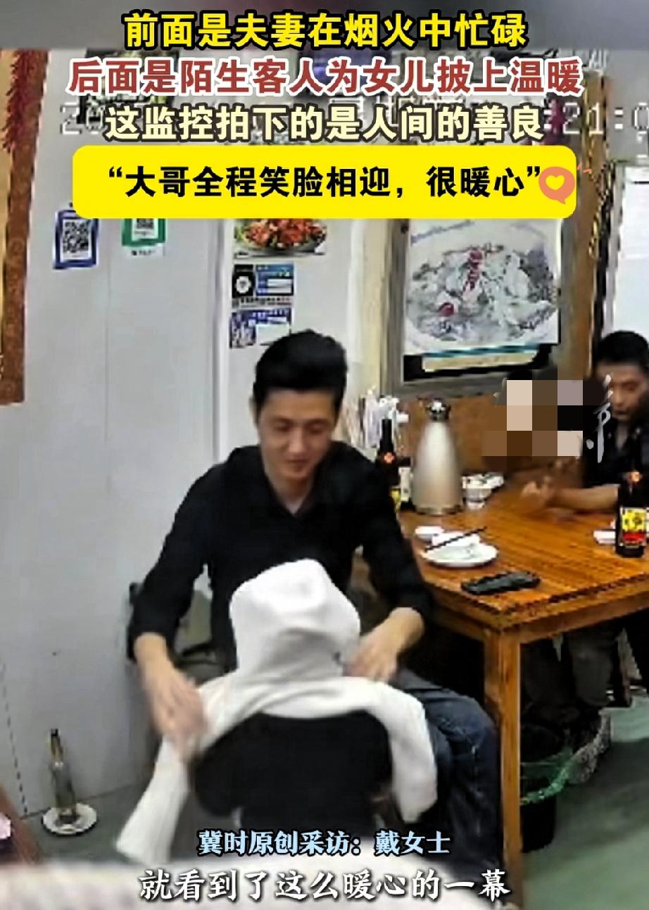 浙江温岭这家小饭馆的一幕，看完心里暖乎乎的！小女孩冷得想穿套头衫，爸妈在后厨