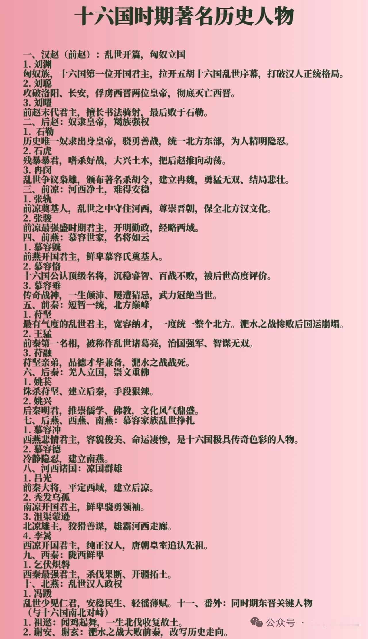 十六国时期那可是个英雄辈出的时代，苻坚必须拥有姓名。他是前秦第三位皇帝，重用王猛