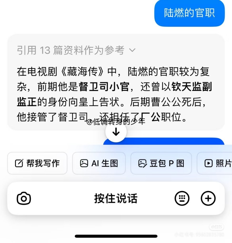 藏海传的野生编剧已经影响到ai的大数据提取[笑着哭][笑着哭]​​​