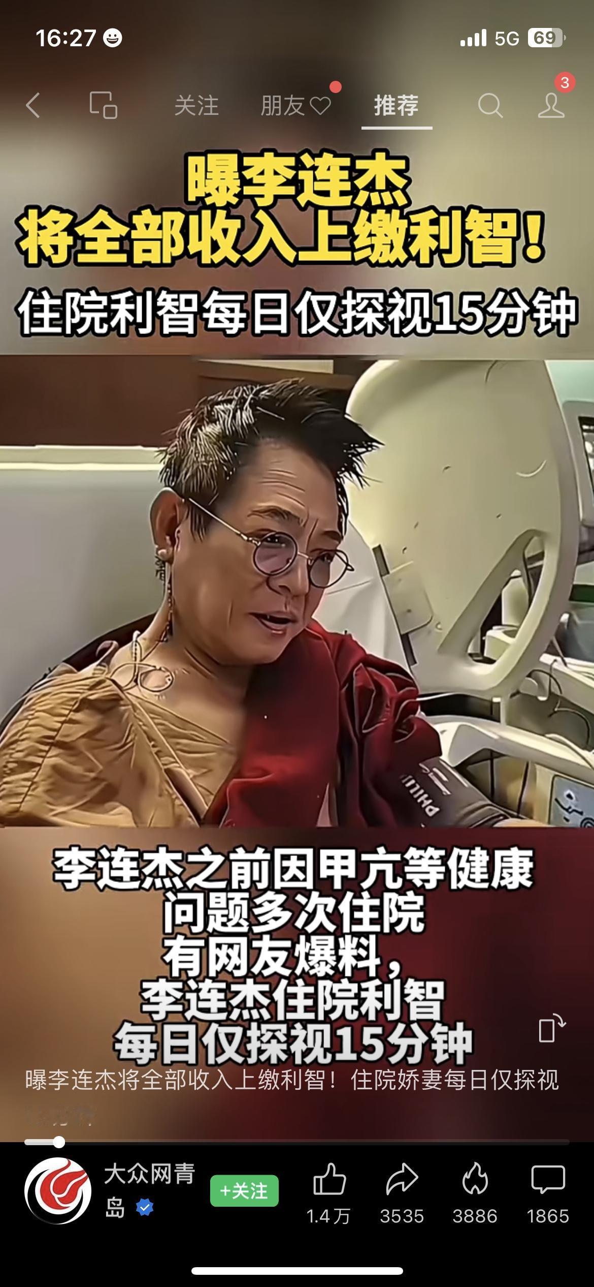 传李连杰把收入全给利智？评论区吵翻了！网传李连杰将全部收入上缴利智，还说他甲亢