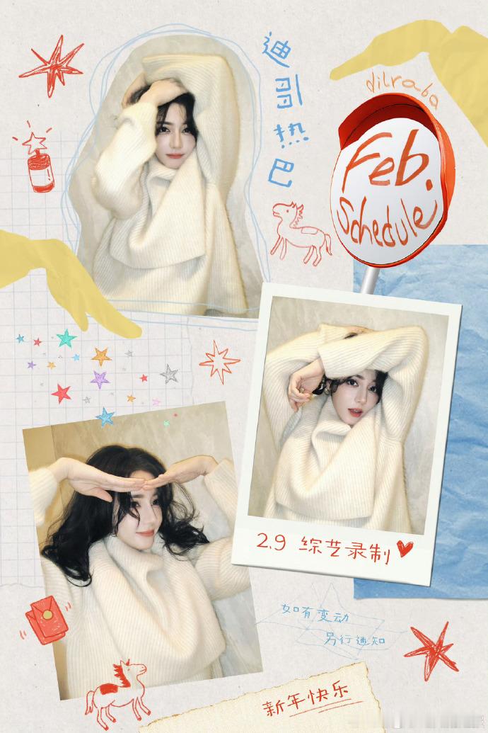 迪丽热巴2月9号录制开始推理吧4迪丽热巴2月9号录制开推4迪丽热巴新行程曝光，