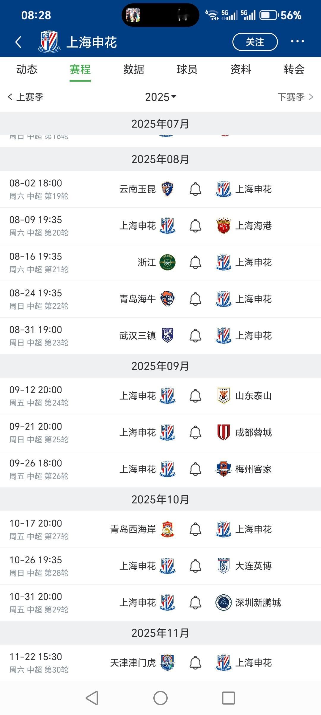 其实对于申花来说，只要把8月的连续客场扛过去，冠军就稳了。即便9月开始亚冠要开打