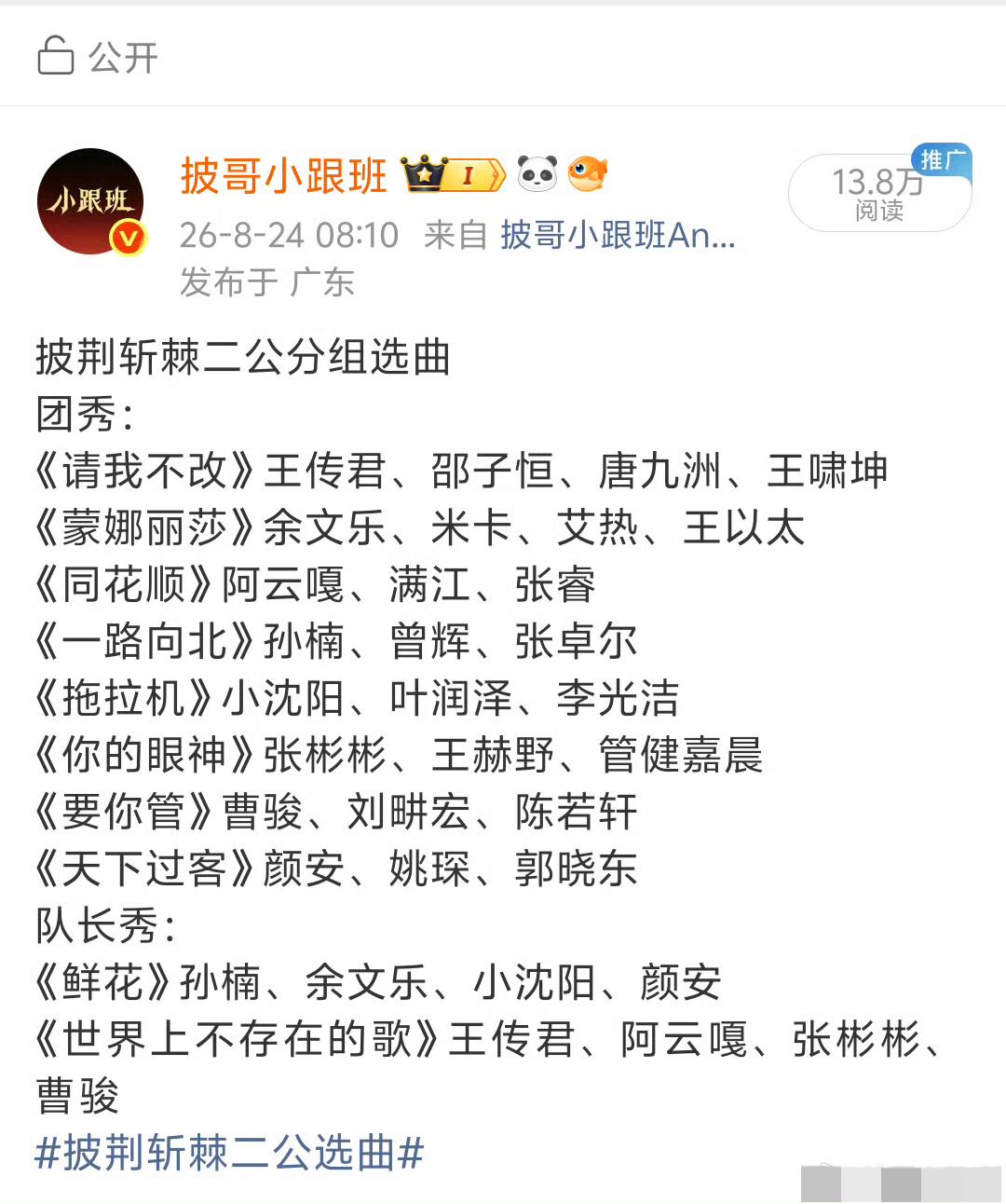 披哥二公舞台期待值出炉，孙楠组《一路向北》最顶，余文乐组《蒙娜丽莎》黑马相十足。