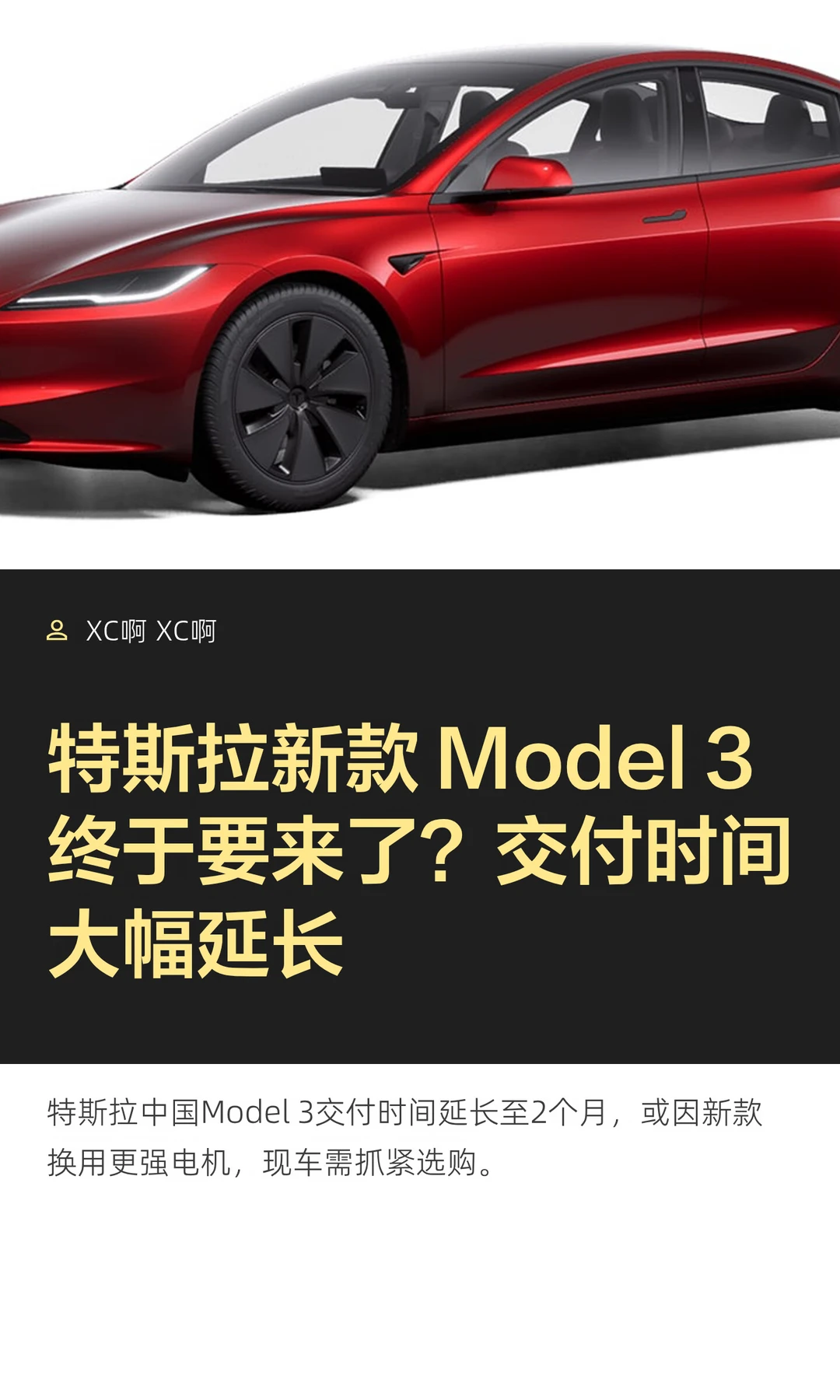 特斯拉新款Model3终于要来了？交付时间