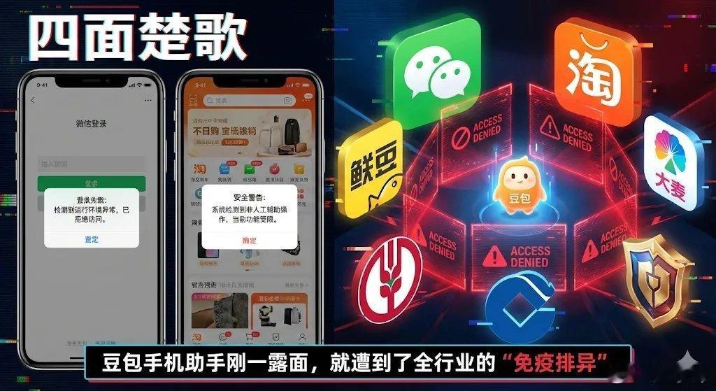 豆包手机遭围剿：微信淘宝集体封杀，大厂在怕什么？字节跳动推出的豆包手机助手（搭载