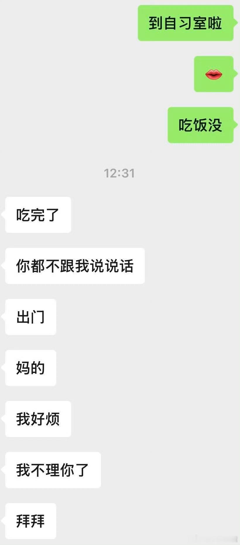 和谈了两年的男朋友的对话