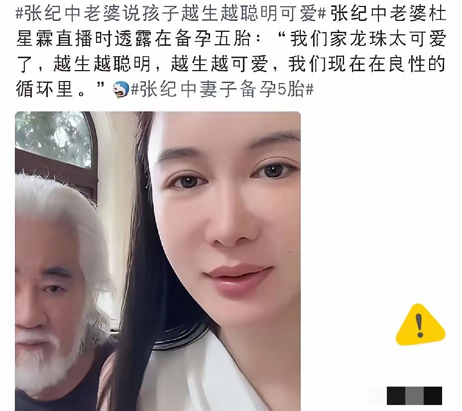张纪中老婆，太敢生了，9月6日晚间，张纪中妻子在网上掀起不小的讨论，不少网友看完