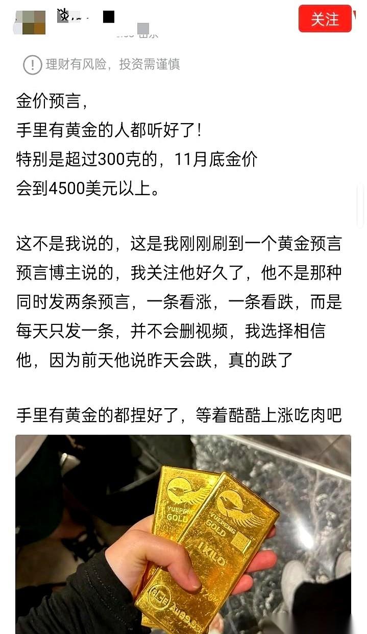 就刚才，我差点把手机都捏碎了。有人信誓旦旦地跟我说，年底黄金要冲到4500美金