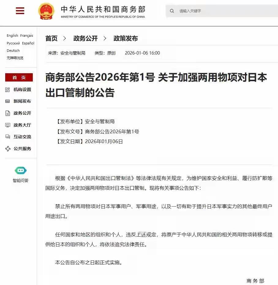 1月6日，中国商务部发布2026年第1号公告。很多人只看到了“加强管制”四个字，