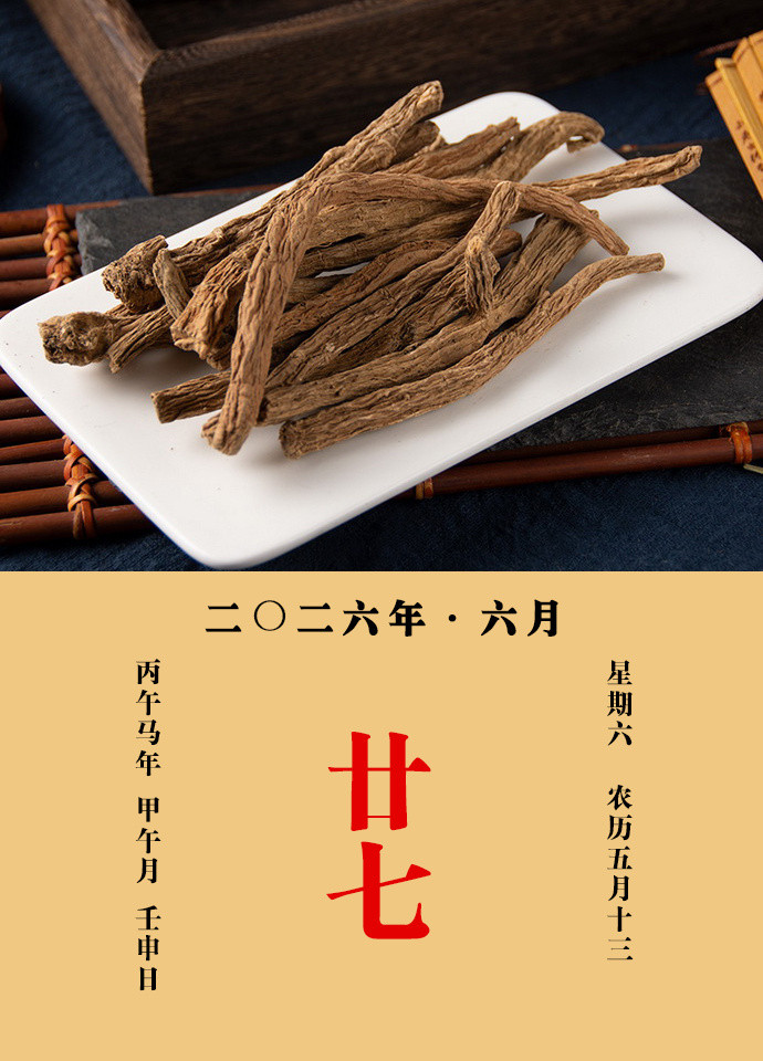 每天一味中草药甄权说：主宣通经脉，崩中漏血，止尿血，治胎漏，助筋骨，益血脉，安