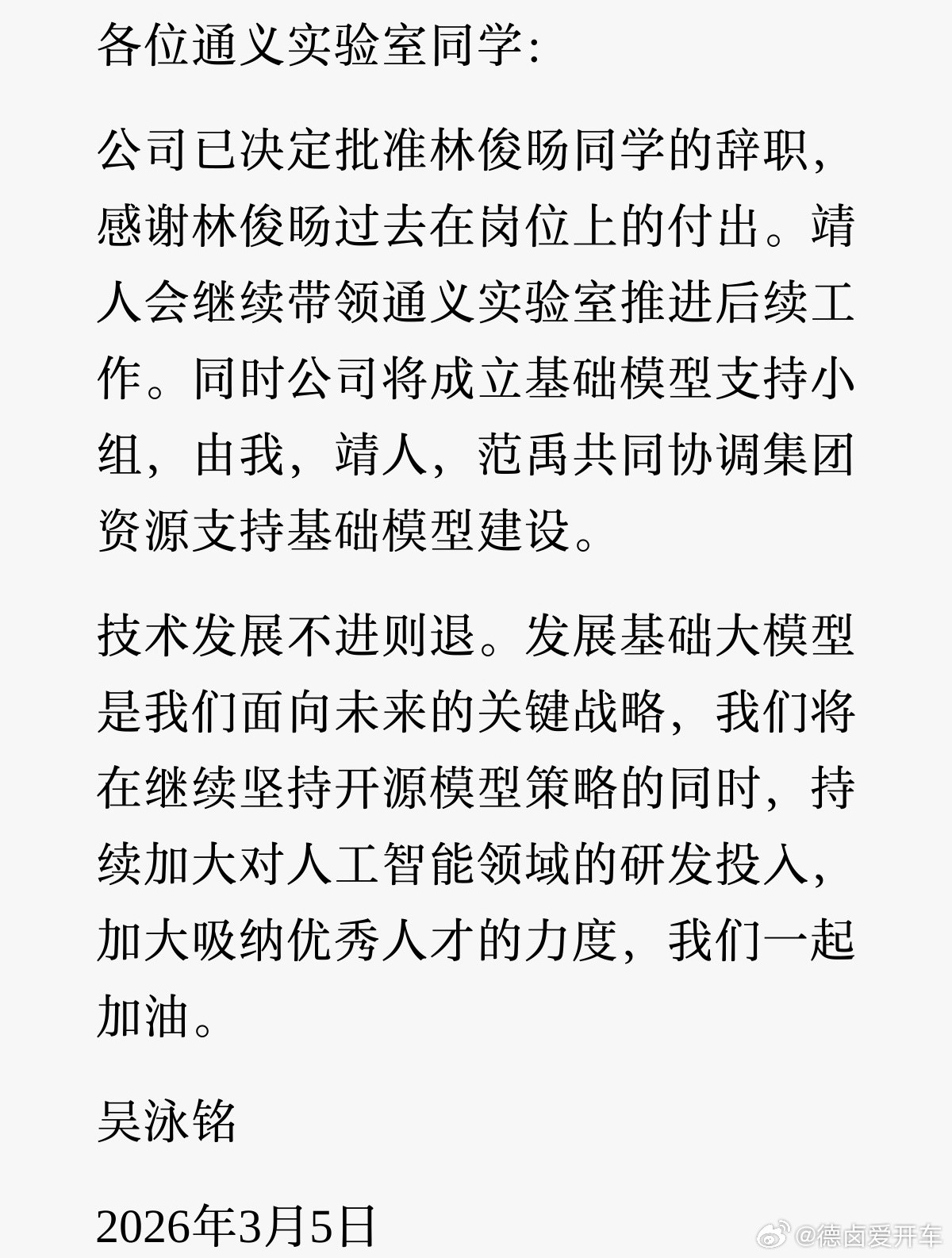 阿里巴巴CEO吴泳铭今天在内部邮件中提到以下几件事：1.公司批准林俊旸的辞