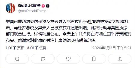 美国的对委内瑞拉🇻🇪开战，以迅雷不及掩耳之势抓住了委内瑞拉总统马杜罗，委内如