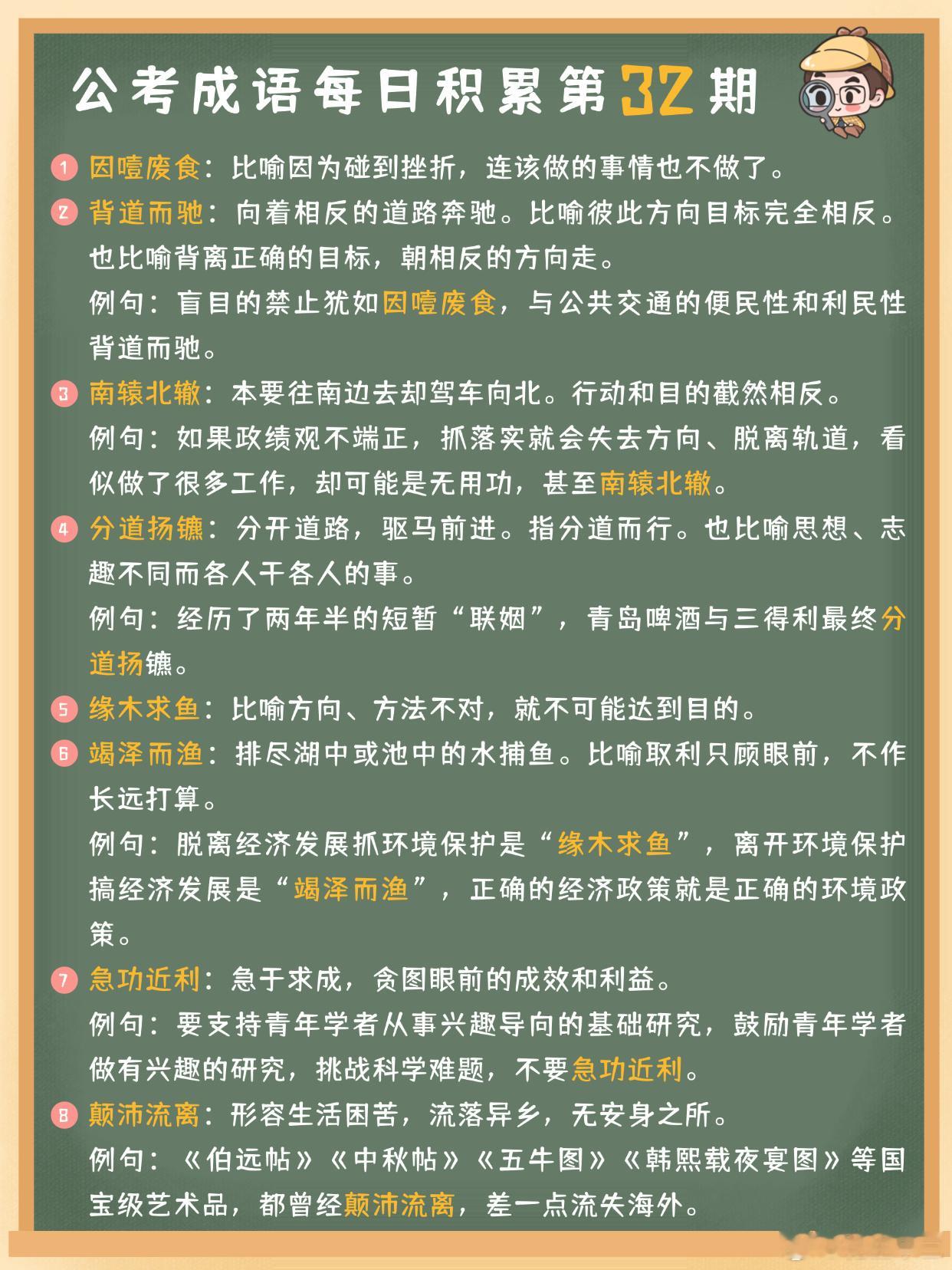 公考成语每日积累第32期双管齐下并驾齐驱一马当先本末倒置舍本逐末得不偿失
