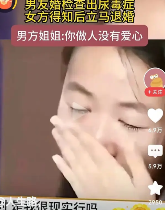 一场婚检，照出人性！今天看到一个短视频，婚检时，男方不幸被查出患了尿毒症！