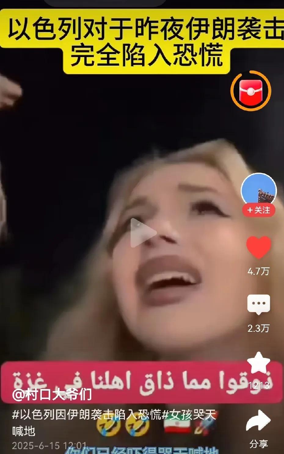 这是一个哭泣中的以色列女孩！伊朗的导弹袭击，让众多以色列人陷入了恐慌，在无助中