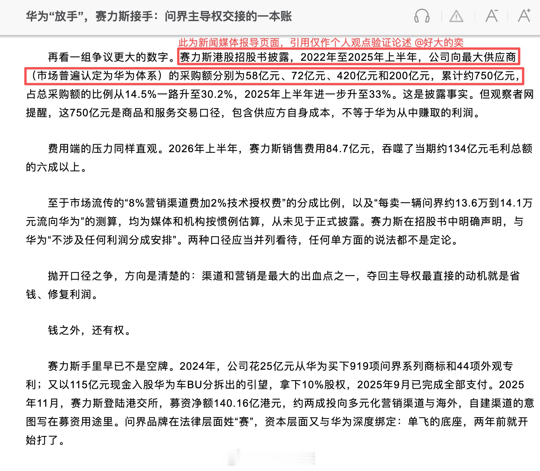 刚看到有人说「每卖一辆问界，华为分走13.6万」。搜了一圈，确实存在这个说法，但我感觉是某些人为了污