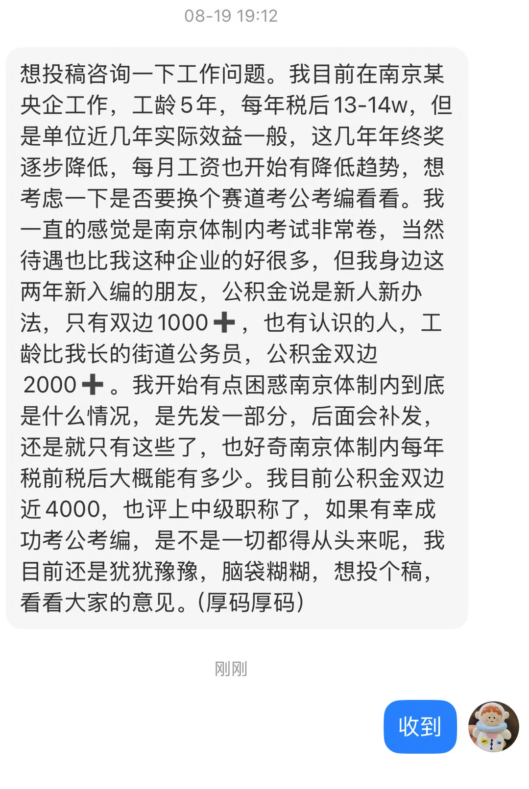 南京央企税后14W要重新开始吗
