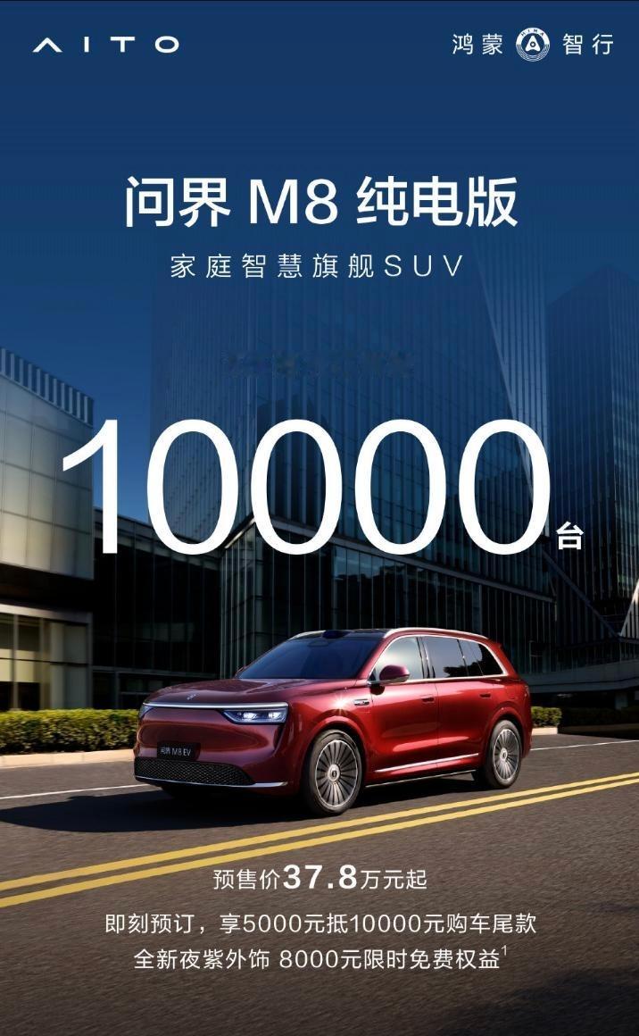 从古至今，40万价格区间的纯电SUV就没有一款卖的好的…问界M8纯电可能要打破这