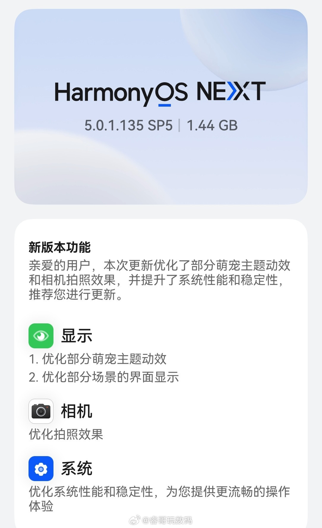 华为nova14系列刚刚推送了HarmonyOS5.0.1.135版本更新，