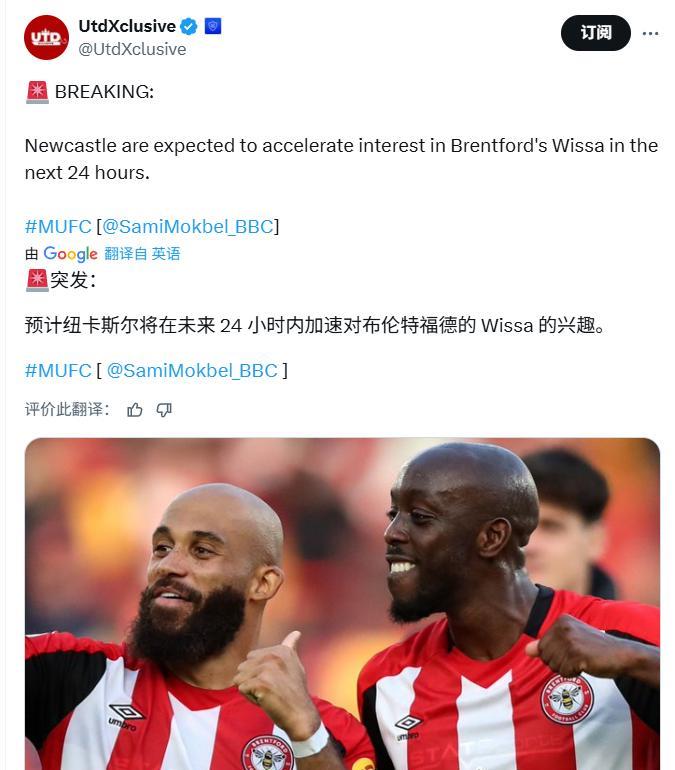 布伦特福德不想同时失去维萨、姆贝乌莫，可是他们能做到么？面对纽卡斯尔对中锋维萨