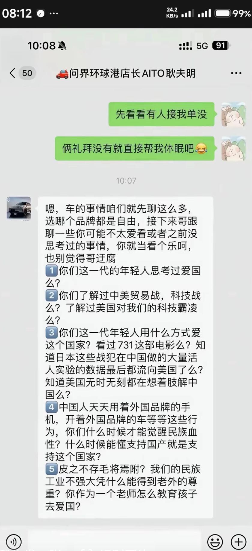 评论区看见的，这个店长非常爱国，点赞