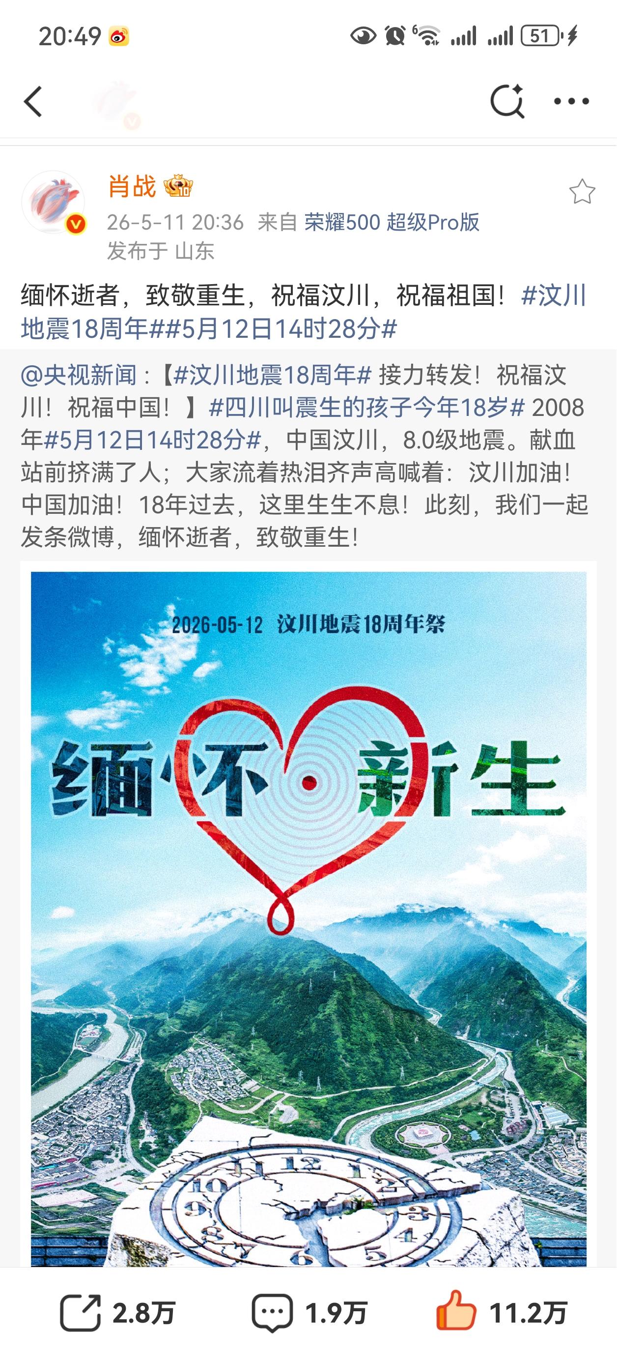 肖战转发了央视新闻的
