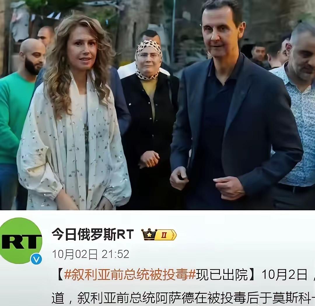 【令人唏嘘！叙利亚前总统阿萨德现沉迷电子游戏】阿萨德丢了江山又中了毒！最近传出阿