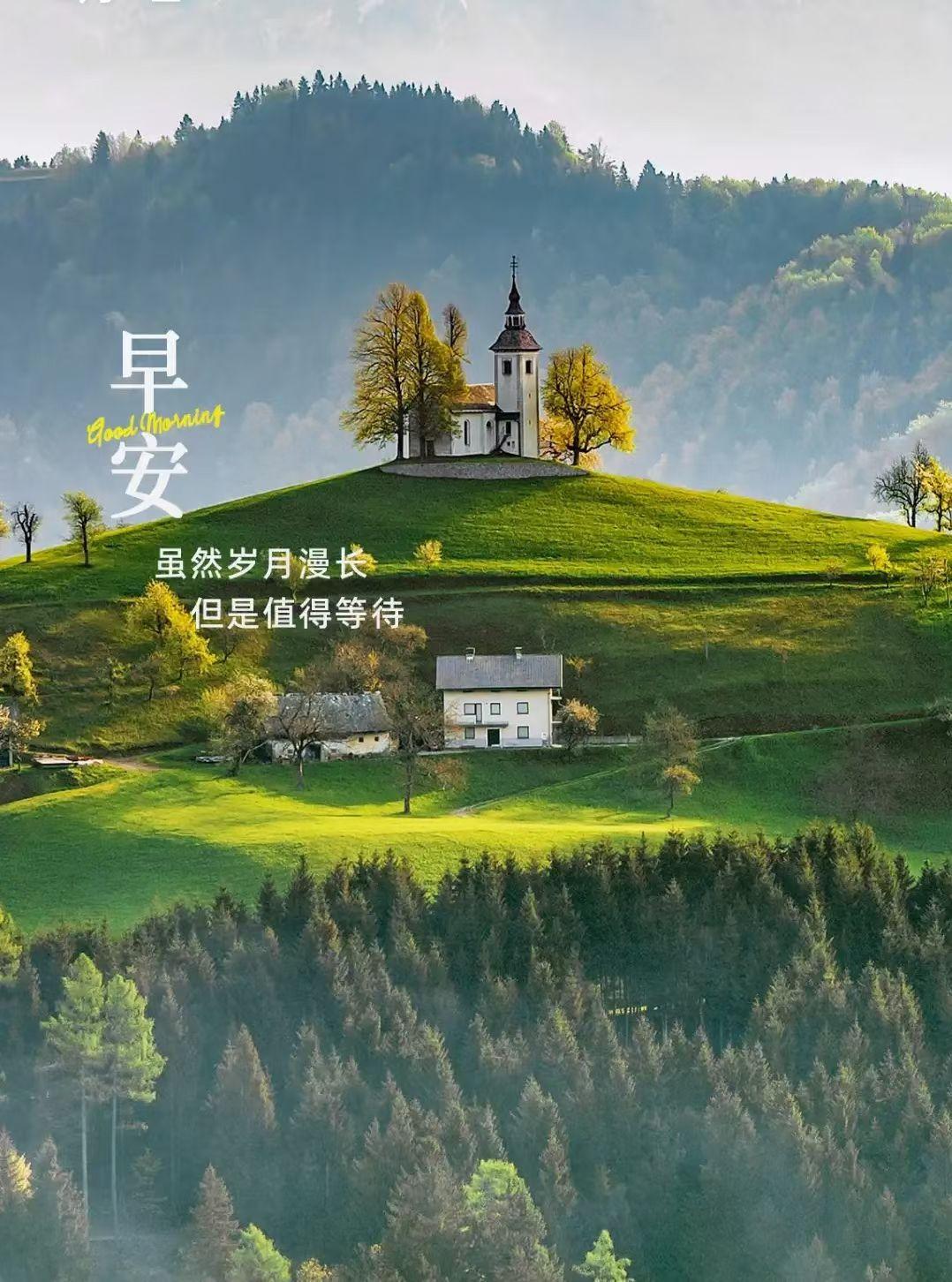 早安，春天🍀晨光漫过枝头，春意悄然生长，新的一天带着温柔的期许如约而至。别