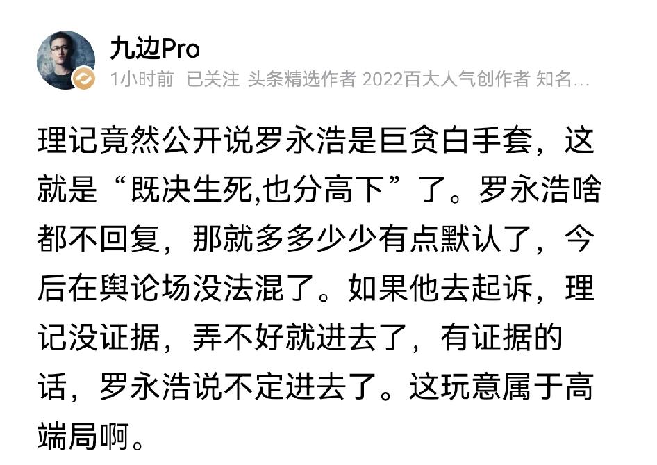 罗永浩是不是巨贪白手套这件事不讨论，自然有定论，讨论一下罗永浩的两几件事。一