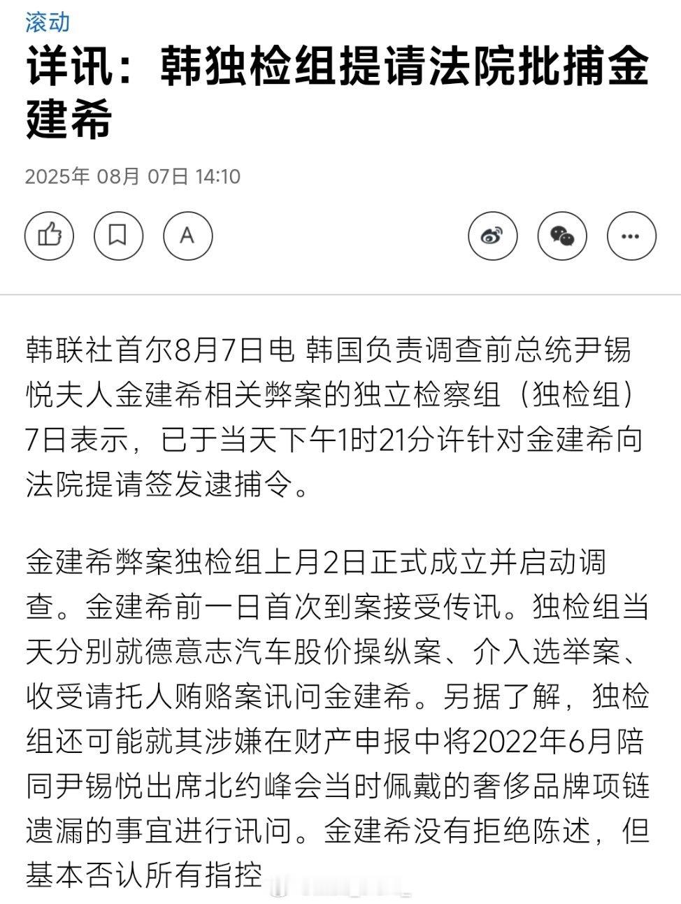 金建希确认被拘留韩独检组申请法院批捕金建希！热点现场​​​