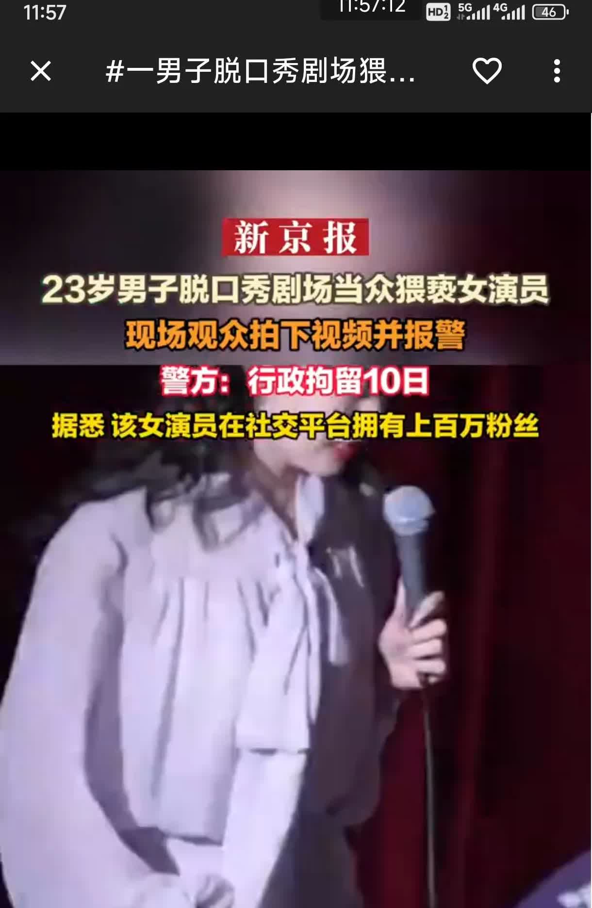 男子摸腿被拘之前看过她的脱口秀其中总是掺杂让观众摸腿的情节不过之前都