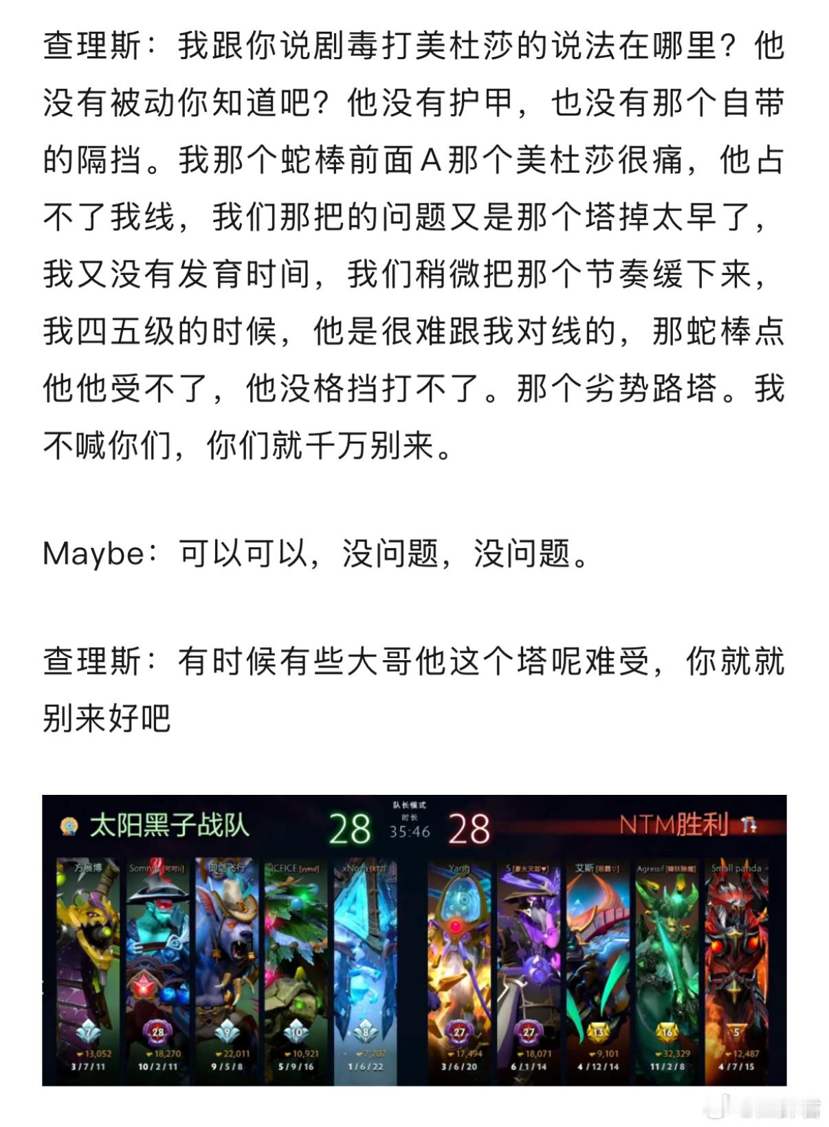 太阳黑子复盘，查理斯说他在劣势路打钱，没喊其他人千万别来，不然浪费时间把一塔推了
