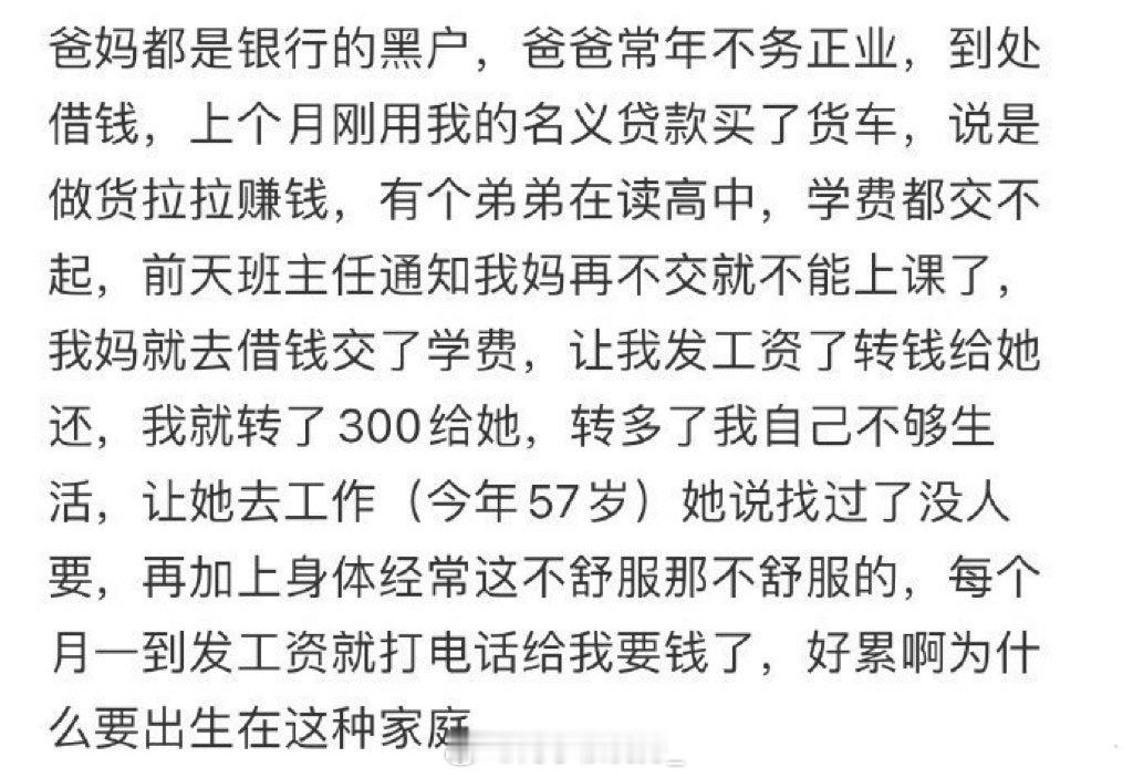 家里欠了很多钱，妈妈还不出去工作
