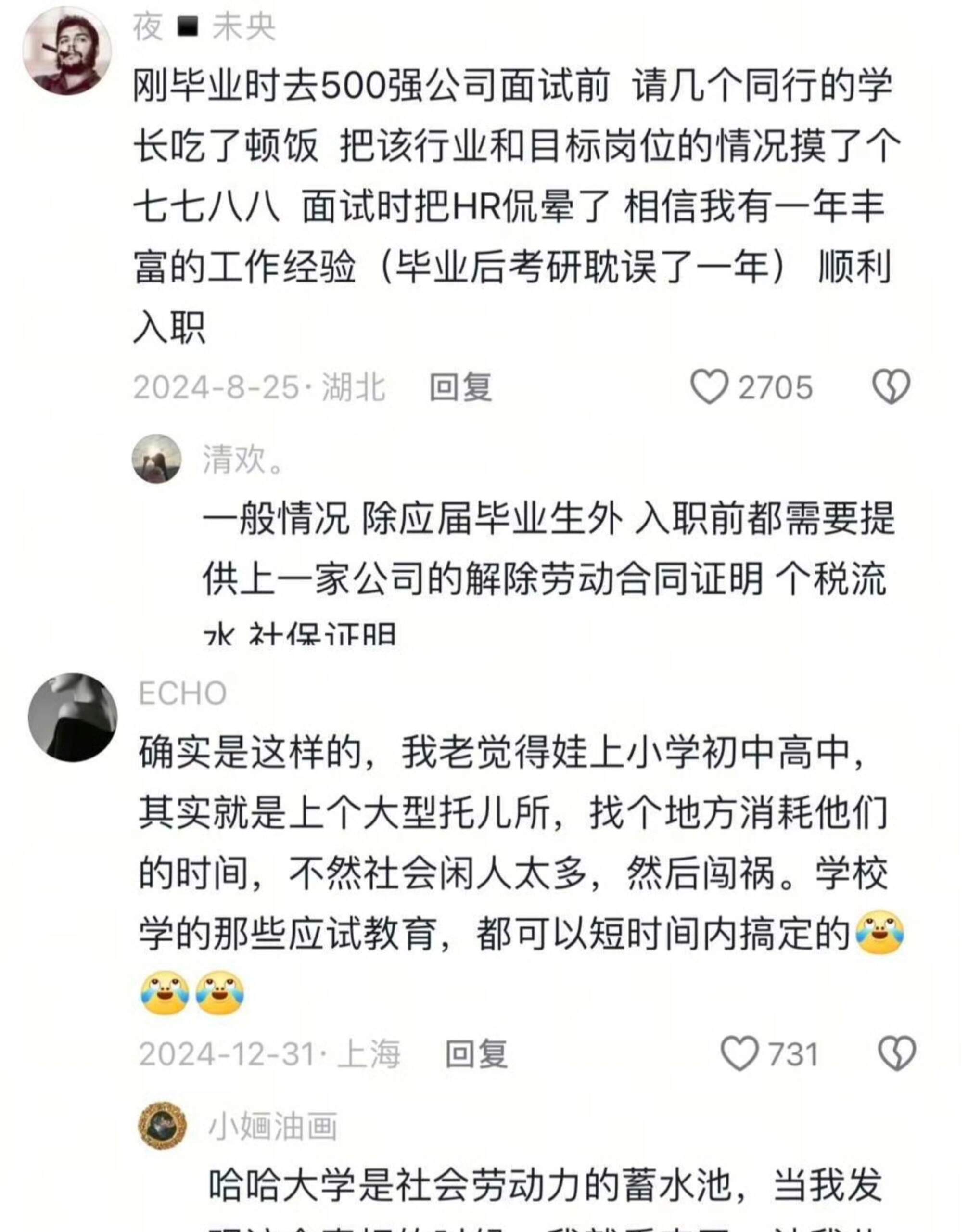 找工作别怕，世界就是个巨大的草台班子❗️