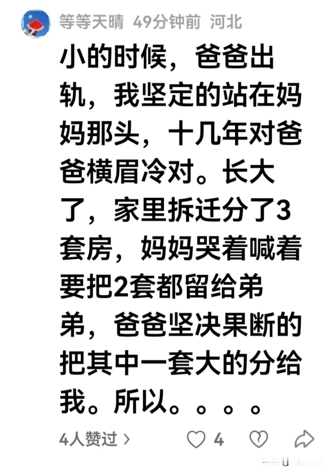 作为父亲，纵使儿女对他有千般不是，他永远都是公平的。刚才看到一河北网友讲了这
