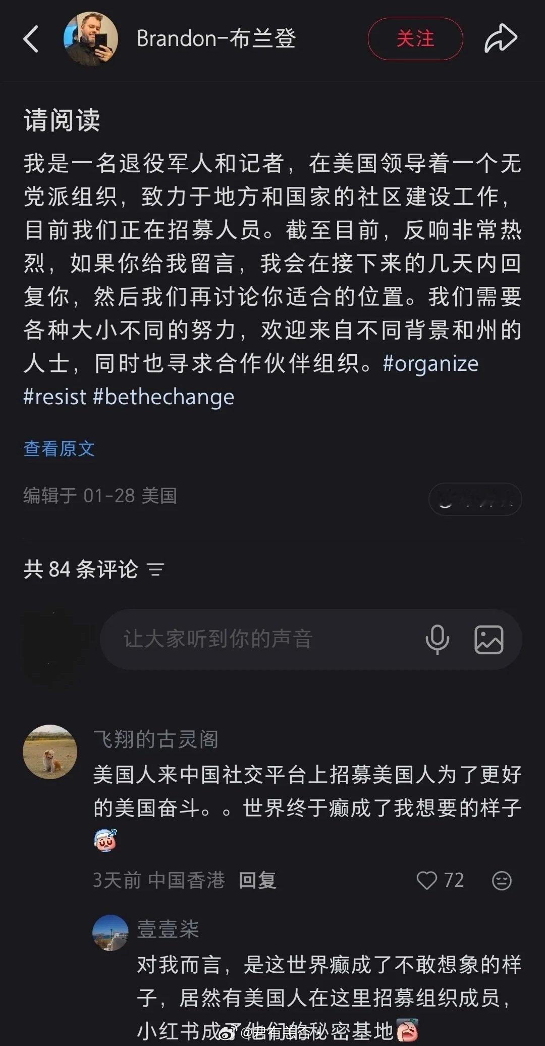 美国人到中国平台上招募志同道合人士去把美国建设成更好的美国