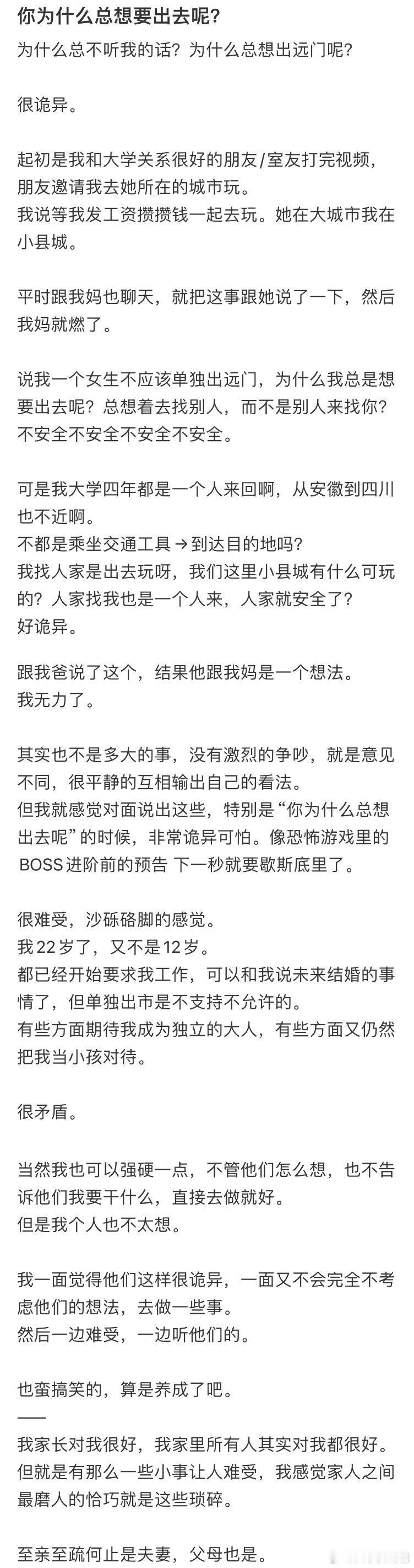 家庭规则怪谈…不能单独出门，但是可以单独出远门上学​​​​