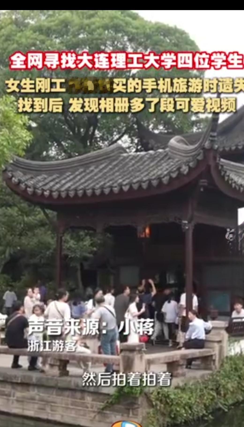 苏州女生丢手机遇“神仙捡主”！4人主动送回，相册多段视频暖哭全网？10月6